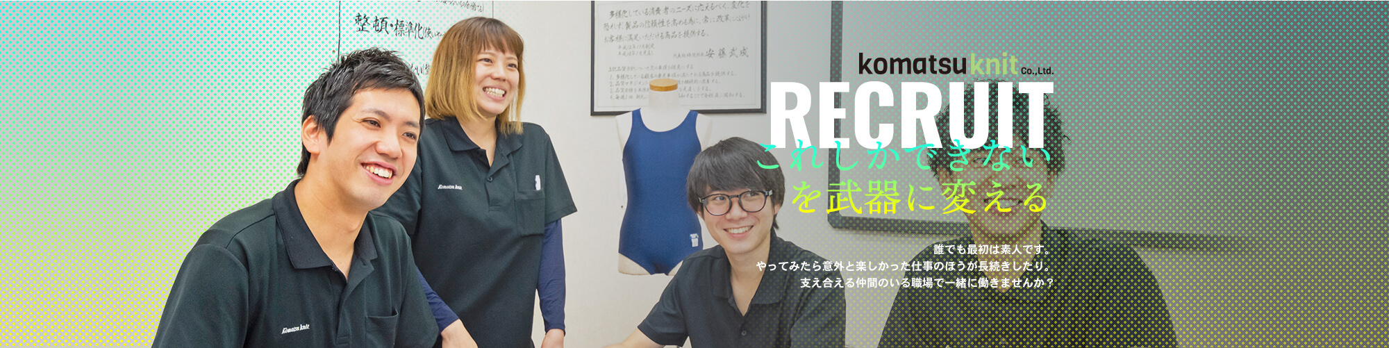 RECRUITこれしかできないを武器に変える