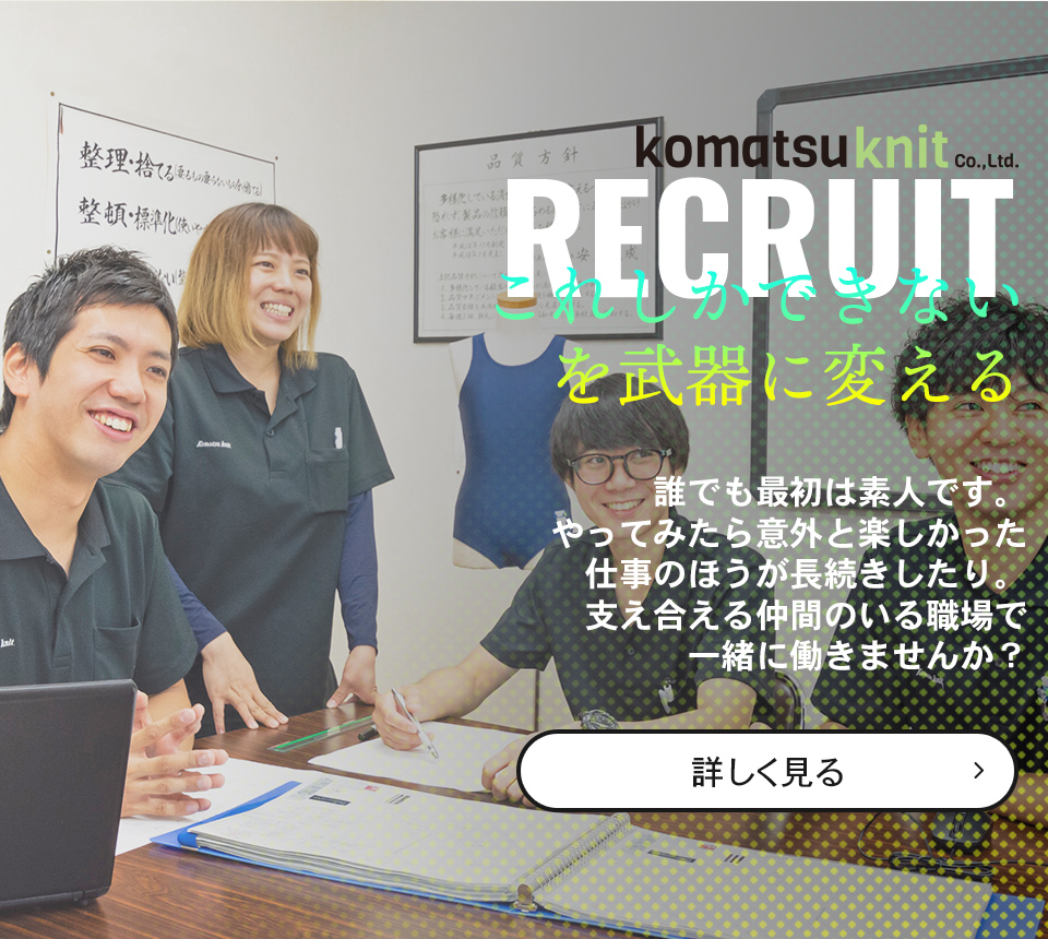 RECRUIT これしかできないを武器に変える